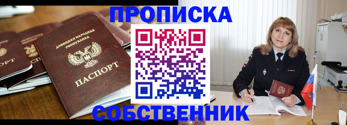 прописка от собственника в Шагонаре