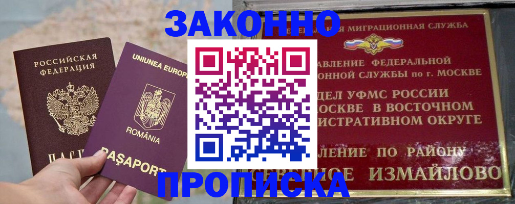 прописка для работы в Шагонаре